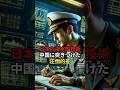 日本の潜水艦技術、中国に突きつけた圧倒的差 #海外の反応 #外国の反応 #外国人の反応