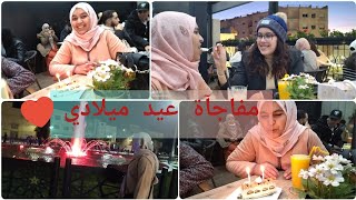 مفاجآة بنتي ليا نهار عيد ميلادي ??صدماتني قدام الناس??☺️? يوم خاص