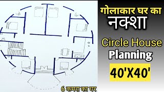 Circle ⭕ shape house plan with 6BHK | circle house design | 40' by 40' house plan | Ajendra designer