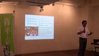 【咱的預算 咱來決定】20140916 林國明:參與式預算的操作程序與國際經驗