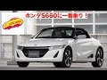 【世界初！】ホンダS660に一番乗り！／Honda S660 First-drive　#LOVECARS
