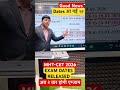 अरे वाह! MHT-CET 2026 Dates आ गई । २ बार होगी एग्जाम