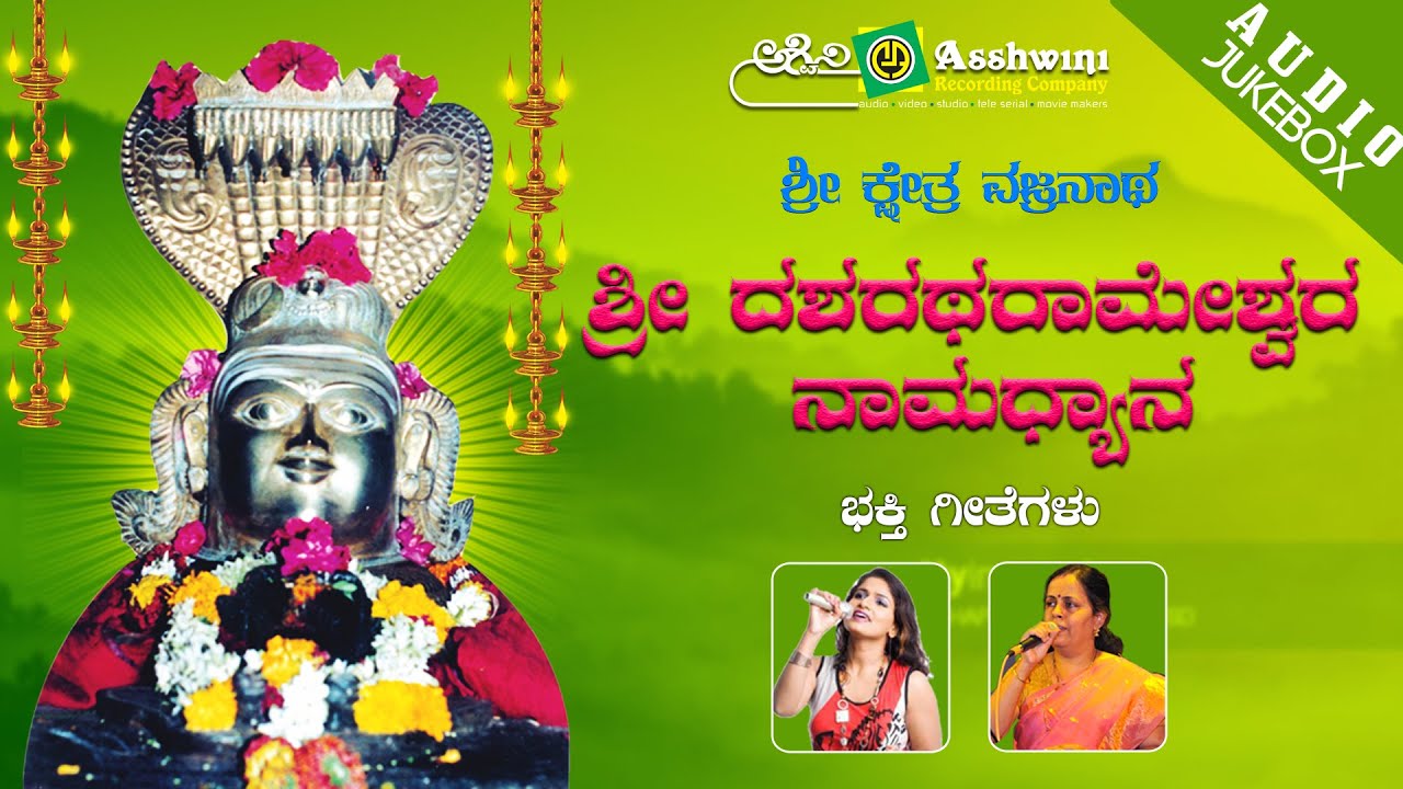 Sri Dasharatharameshwara Namadyana || Juke Box || Namadyana