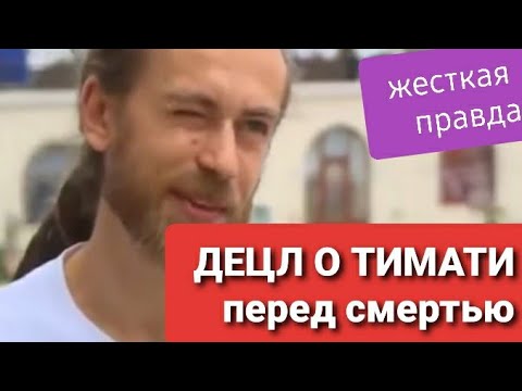 Video: Timur Yunusov (Timati): biografia, vita personale, carriera