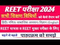 reet teaching methods reet new vacancy 2024 reet news #reet