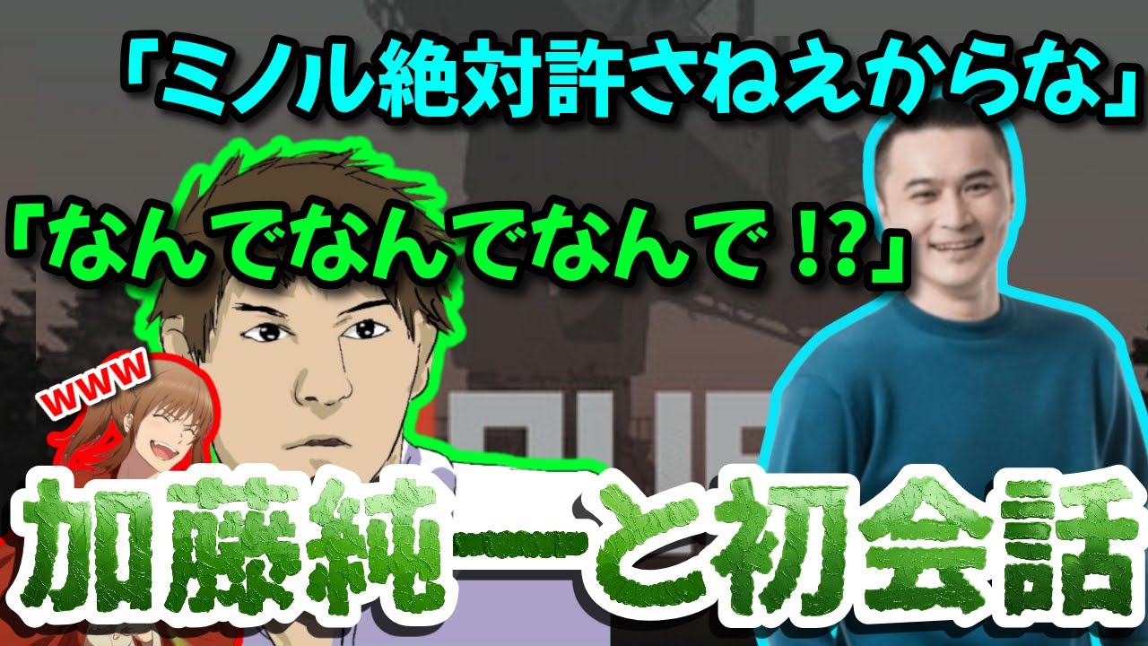 【ニコニコ老人会RUST】2025/07/25　ミノルと加藤純一、RUSTの場外にて共演