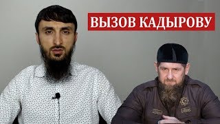 ВЫЗОВ КАДЫРОВУ | ПОПРОБУЙ РАССКАЗАТЬ СВОИ СКАЗКИ МНЕ