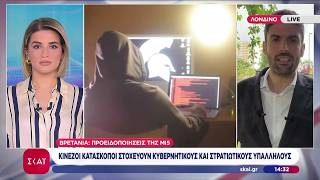 Βρετανία: Κινέζοι κατάσκοποι στοχεύουν κυβερνητικούς και στρατιωτικούς υπαλλήλους | Ειδήσεις | 04/06