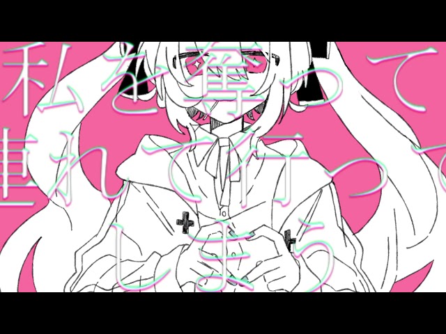 【MV】Pinky Night / Glue feat.初音ミク class=