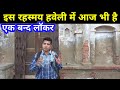 Exploring Purani haveli ka rahasay | Urlana Panipat Haryana