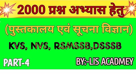 Practice set of library science | PART-4|DSSSB NVS KVS UGC-NET| LIS Academy