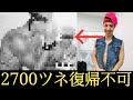 【驚愕】お笑い芸人2700ツネのヤバすぎる写真流出