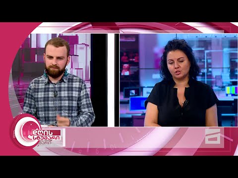 თამარ ბაჩალიაშვილის მეგობარი ბაჩანა ლობჟანიძე და  ZAG-ის ადვოკატი ქეთი მირიანაშვილი \"დღის სტუმარში\"