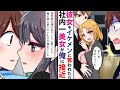 【漫画】社内恋愛中の彼女をイケメン後輩に奪われてフラれた。美女後輩「やっとチャンスがきた！」→なぜか猛烈にアピールしてきて！？美女後輩「なんでもしていいんですよ？」キスで迫られ完落ちした【ラブコメ】