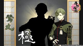 刀剣乱舞 鶯丸 極 修行帰還 真剣必殺 固有能力 手紙 刀剣破壊 ボイス集 Touken Ranbu Youtube 刀剣乱舞 鶯丸 極 修行帰還 真剣必殺 固有能力 手紙 刀剣破壊 ボイス集 Touken Ranbu Youtube