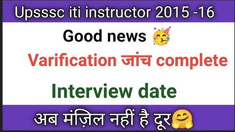 Upsssc iti instructor 2015 -16 interview date|iti instructor interview|अब दिन नहीं है दूर,||