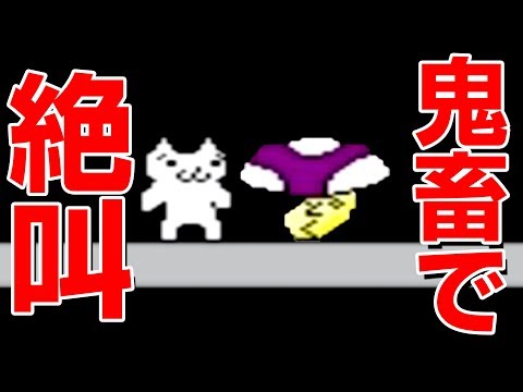 プレイした誰もが絶望するゲーム「しょぼんのアクション」が鬼畜すぎる