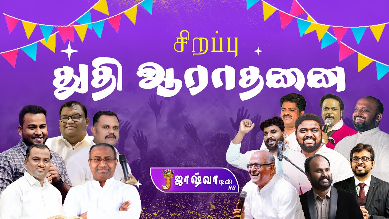 🔴சிறப்பு  துதி ஆராதனை | Special Praise and Worship | Father Berchmans | Ps.Benz #tamilworship
