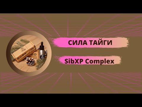 Видео: Как SibXP Complex поддържа нашето здраве