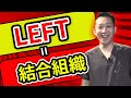 【腰痛 治療】見逃されたLIFT!その腰痛発現結合組織とは?