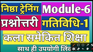 Nishtha training module-6 Question Answer|कला समेकित शिक्षा|Module-6 gatividhi-1 prashnottari quiz