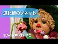 道化師のソネット【 歌カバー 】いまいずこ...さだまさし