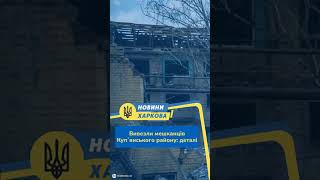 #shorts Вивезли мешканців Купʼянського району: деталі
