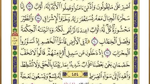 الصفحة ( 454 ) من القرآن الكريم سورة ص _ مصحف التقسيم الموضوعي _
