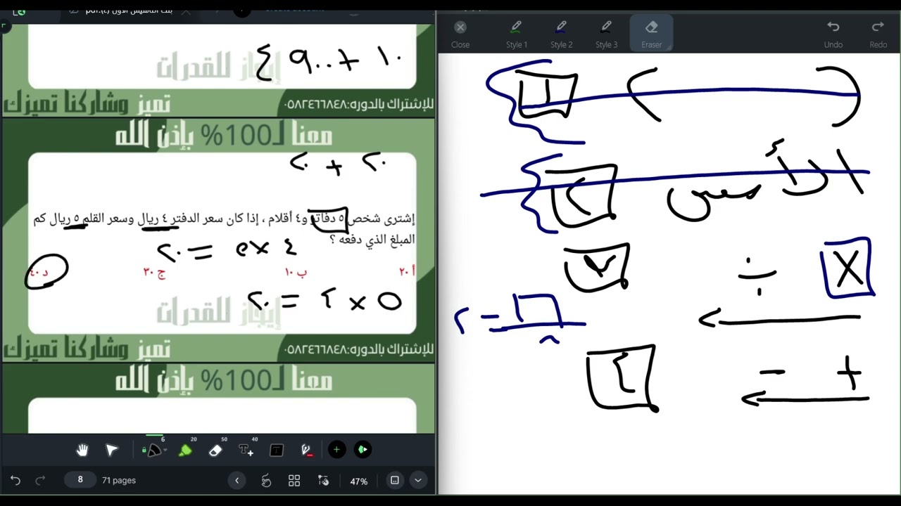 ترتيب العمليات الحسابيه | تأسيس قدرات