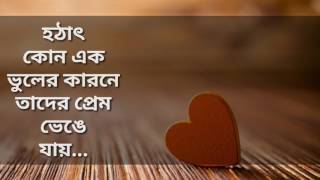 love story. bangla love story Bangla funny video, bangla funny video 2016, funny video 2016, bangla