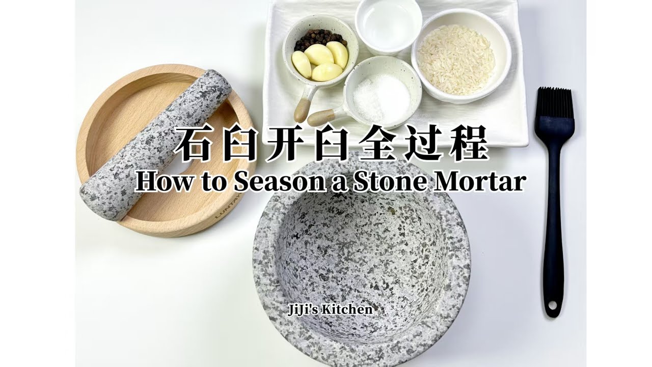 ENG SUB】新石臼别直接用！注入灵魂的“开臼”仪式了解一下How to Season