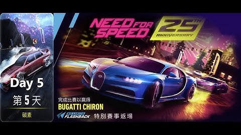 Bugatti Chiron | 25th Anniversary | Need For Speed: No Limits | Day 5