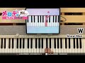 【W - Snow Man】ピアノで弾いてみた|メロディ