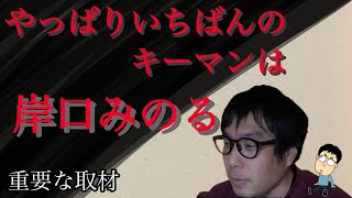 竹内元県議に対する誹謗中傷拡散のきっかけの文書、やっぱり1番のキーマンは岸口みのる