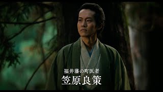 松坂桃李、多くの人命を奪う疫病に立ち向かう　役所広司&芳根京子ら豪華キャスト陣が出演 　映画『雪の花 ーともに在りてー』特報映像