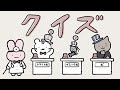 クイズ