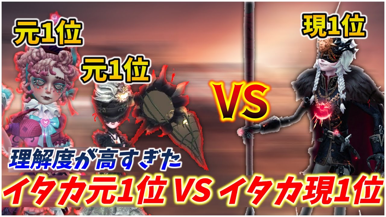 【第五人格】イタカ元1位の鯖とマッチ！理解度が高すぎた【イタカ】