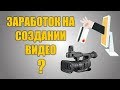 Как заработать на видеопродакшене? Интервью с Алексеем Рословым