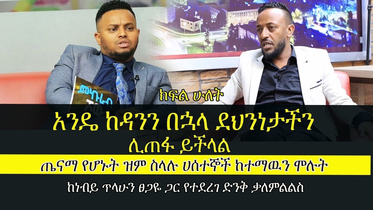 Ethiopia | ጤናማ የሆኑት ዝም ስላሉ ሀሰተኞች ከተማውን ሞሉት Interview with prophet Tilahun Tsegaye | Protestant