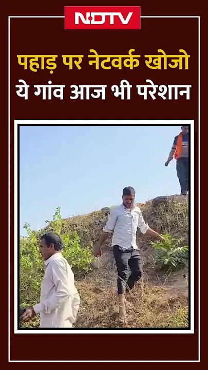Rajashthan: ऐसा गांव जहां Mobile Network के लिए चढ़ना पड़ता है पहाड़ | Dungarpur News