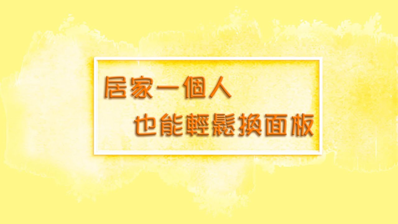 【台灣電箱】彩繪面板 客製化面板 純手工油畫 開關箱 宅內箱