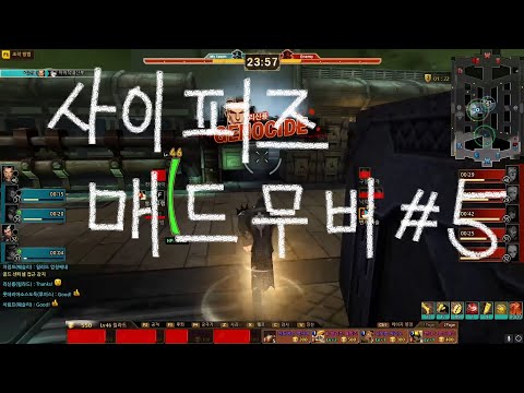 사이퍼즈 매드무비 #5 탈인간급 반속과 판단 딜각