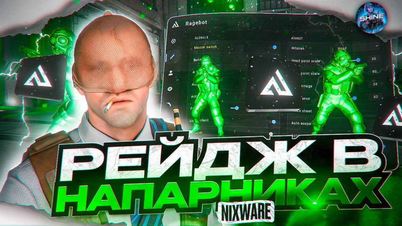 💚 ПО РЕЙДЖУ С АНТИАИМАМИ В НАПАРНИКИ [NIXWARE] // СЫГРАЛ С РЕЙДЖ ЧИТОМ БЕЗ БАНА 💚