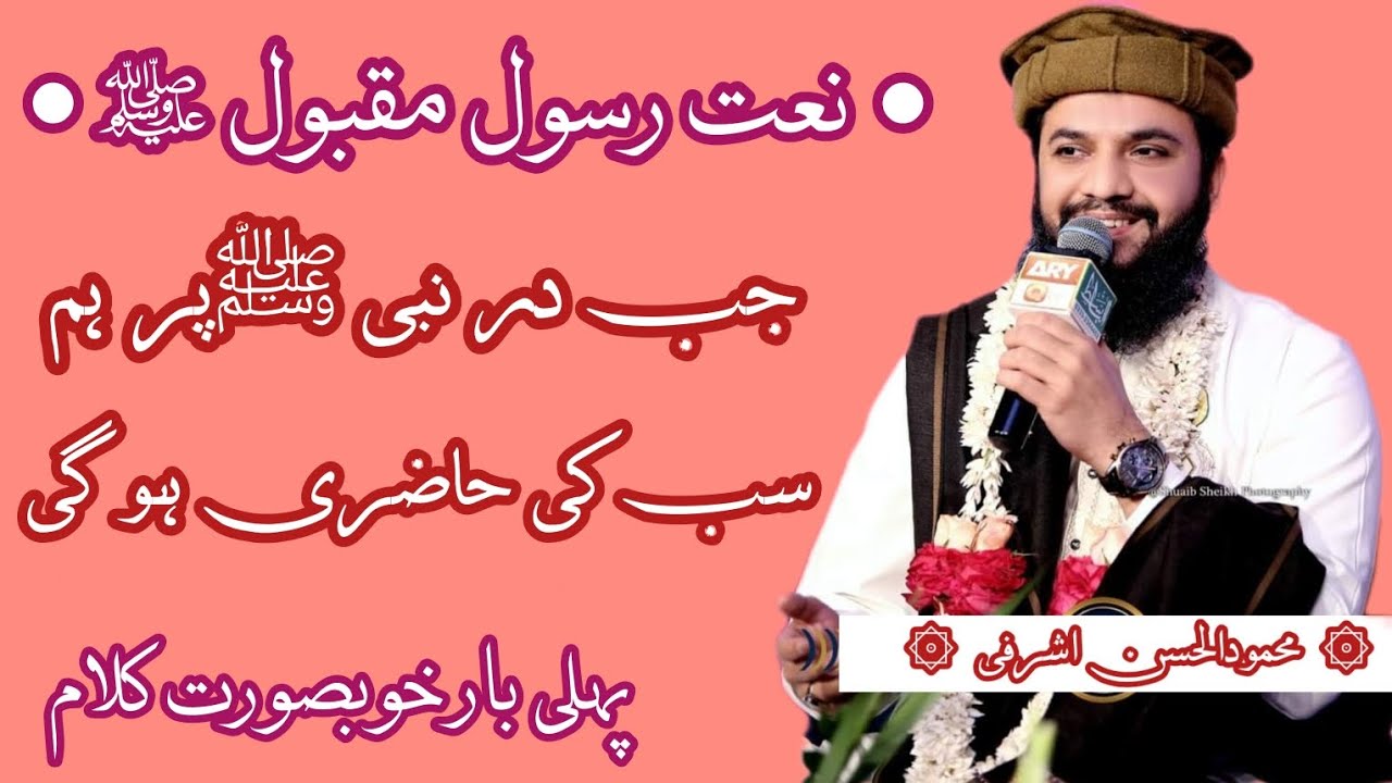 First time Khubsurt kalam - Jab Dar e Nabi ﷺ pr ham sab ki hazri hu gai ...