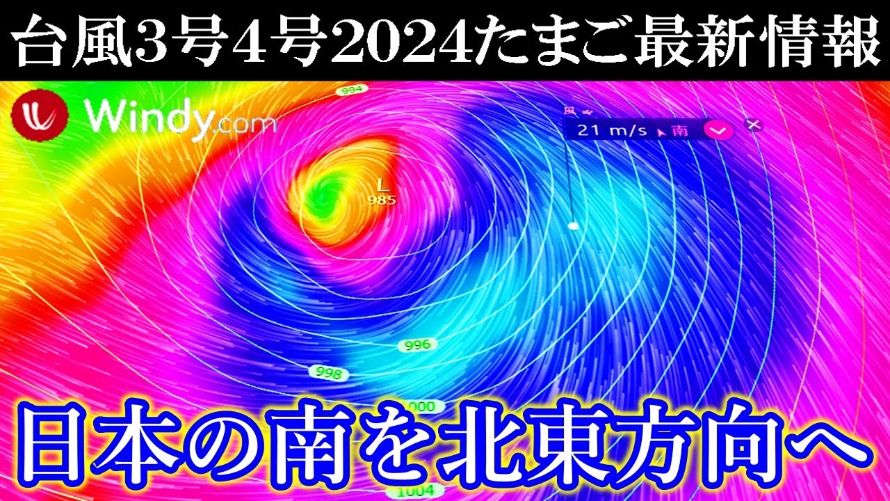 台風 3 号