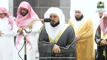 قبس من تلاوة فضيلة الشيخ د.⁧ ماهر المعيقلي من صلاة التهجد بـ المسجد الحرام ⁧من ليلة 22 رمضان 1444هـ
