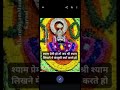 Shyam bhakat ho to shree shyam ka jaykara jrur lgana#trending #jaishreeram #khatushyam #sawriyaseth