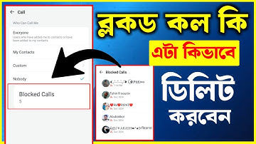 imo blocked calls কি | How to delete imo blocked calls | imo call problem solved | imo | ইমো