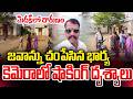 Medak Husband & Wife Incident | ఇద్దరు మహిళలతో భర్తను | Telangana Latest Incident | SumanTV