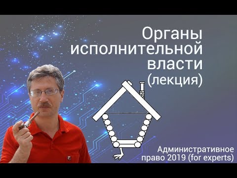 Органы исполнительной власти